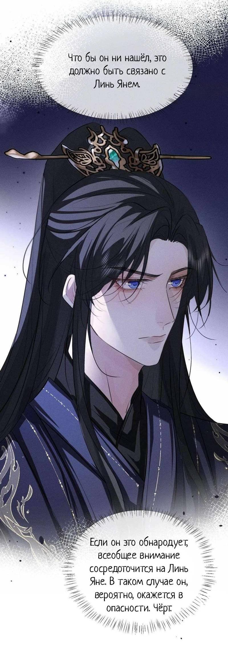 Манга Сходя с ума из-за любви - Глава 56 Страница 25