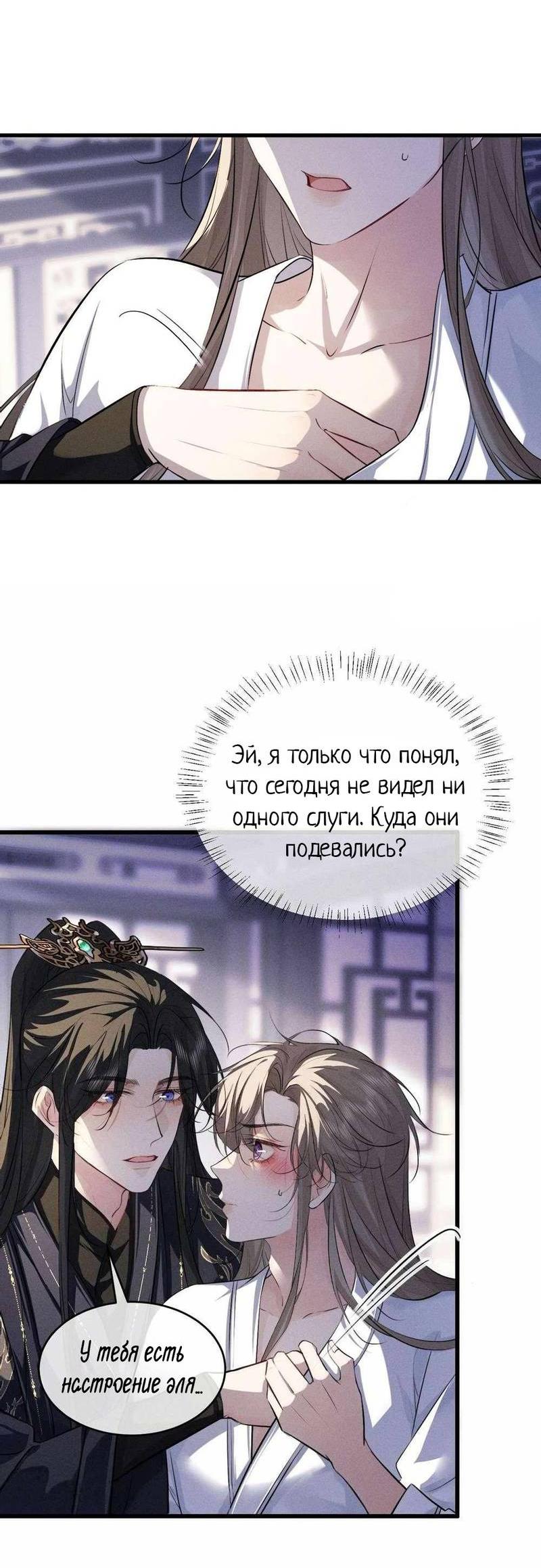 Манга Сходя с ума из-за любви - Глава 56 Страница 6