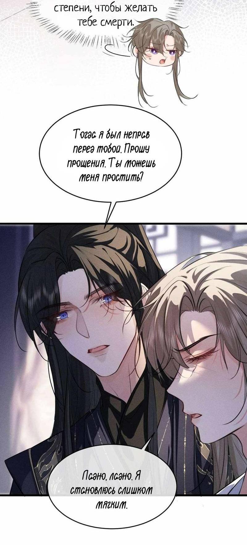 Манга Сходя с ума из-за любви - Глава 56 Страница 4