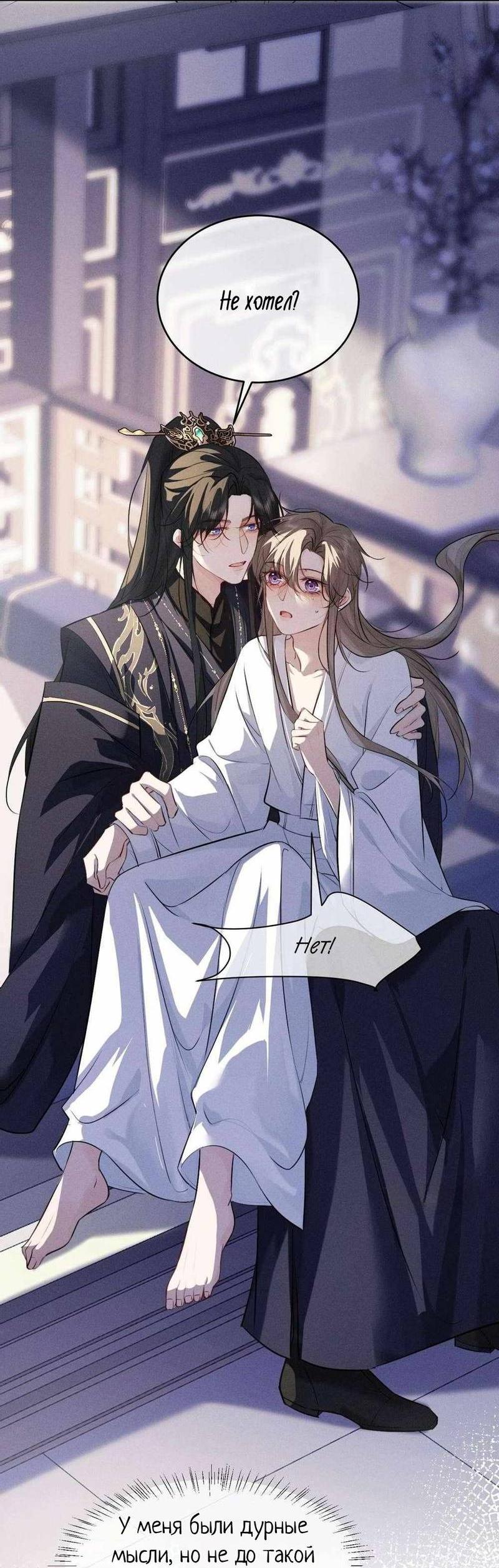 Манга Сходя с ума из-за любви - Глава 56 Страница 3