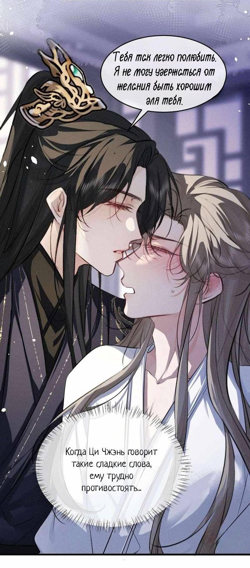 Манга Сходя с ума из-за любви - Глава 56 Страница 13