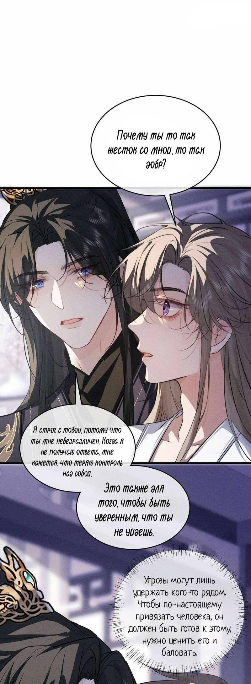 Манга Сходя с ума из-за любви - Глава 56 Страница 11