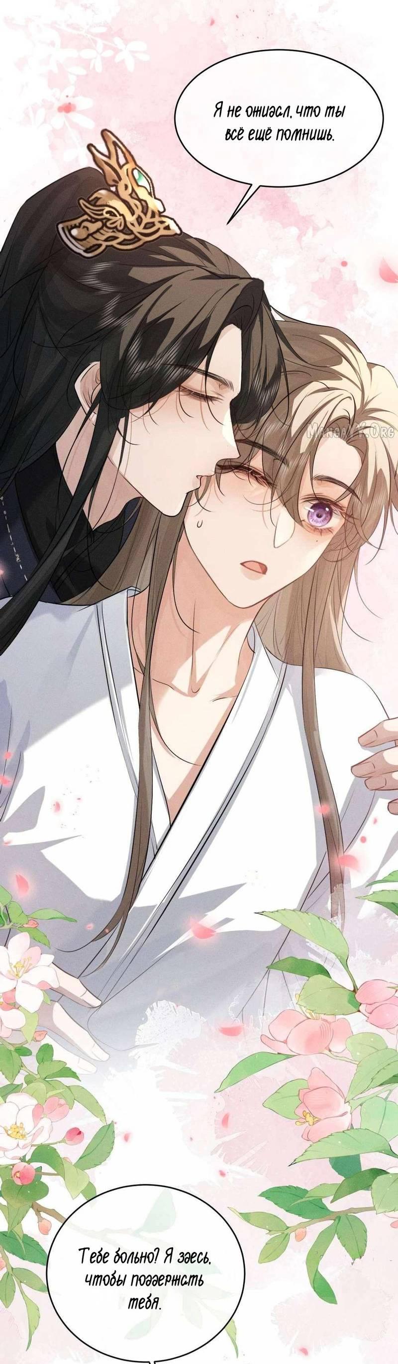 Манга Сходя с ума из-за любви - Глава 56 Страница 9