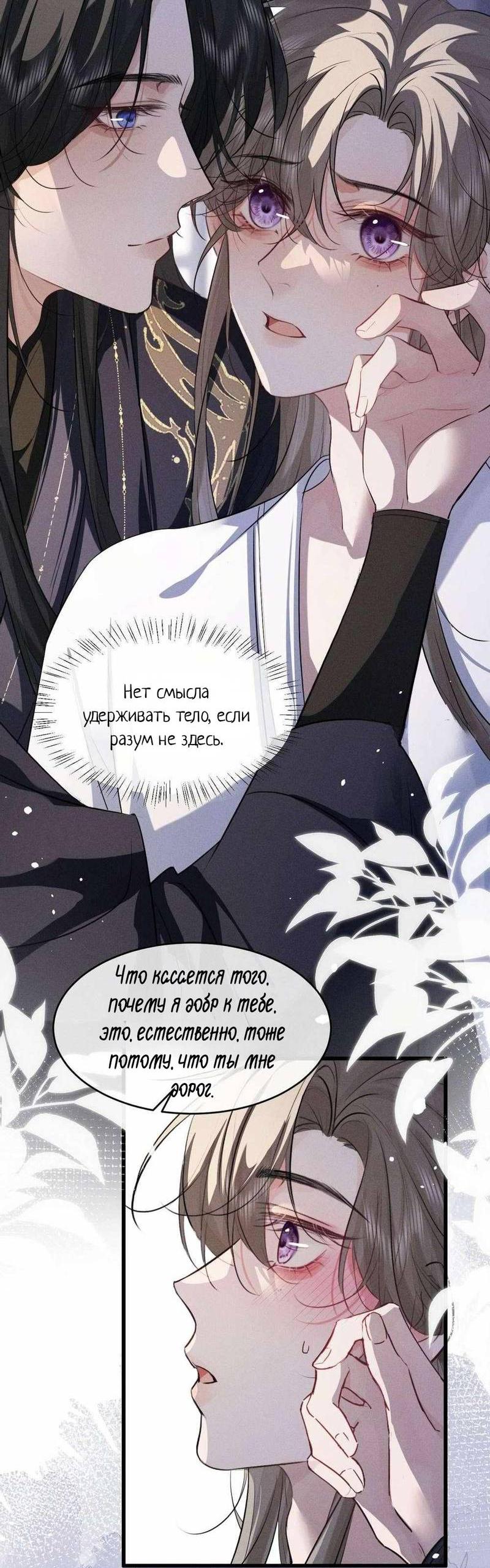 Манга Сходя с ума из-за любви - Глава 56 Страница 12