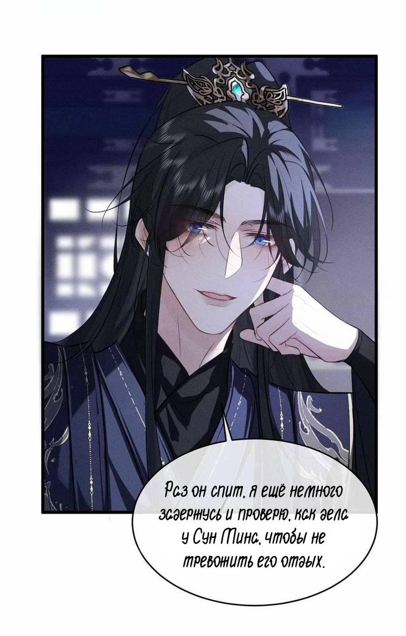 Манга Сходя с ума из-за любви - Глава 56 Страница 16