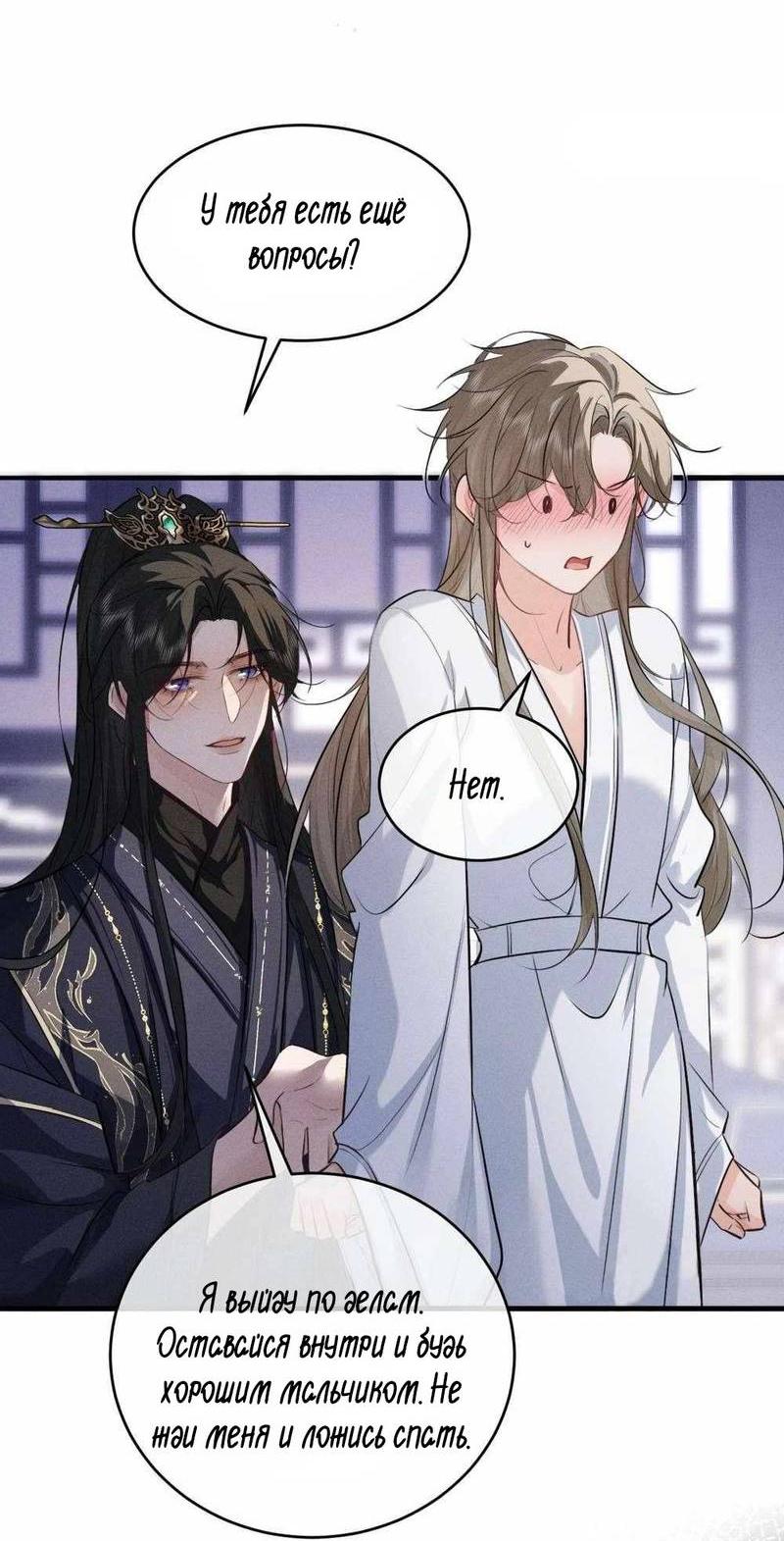 Манга Сходя с ума из-за любви - Глава 56 Страница 14