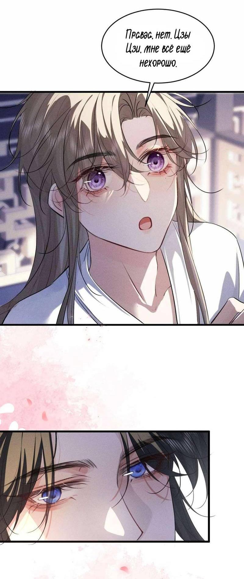 Манга Сходя с ума из-за любви - Глава 56 Страница 8