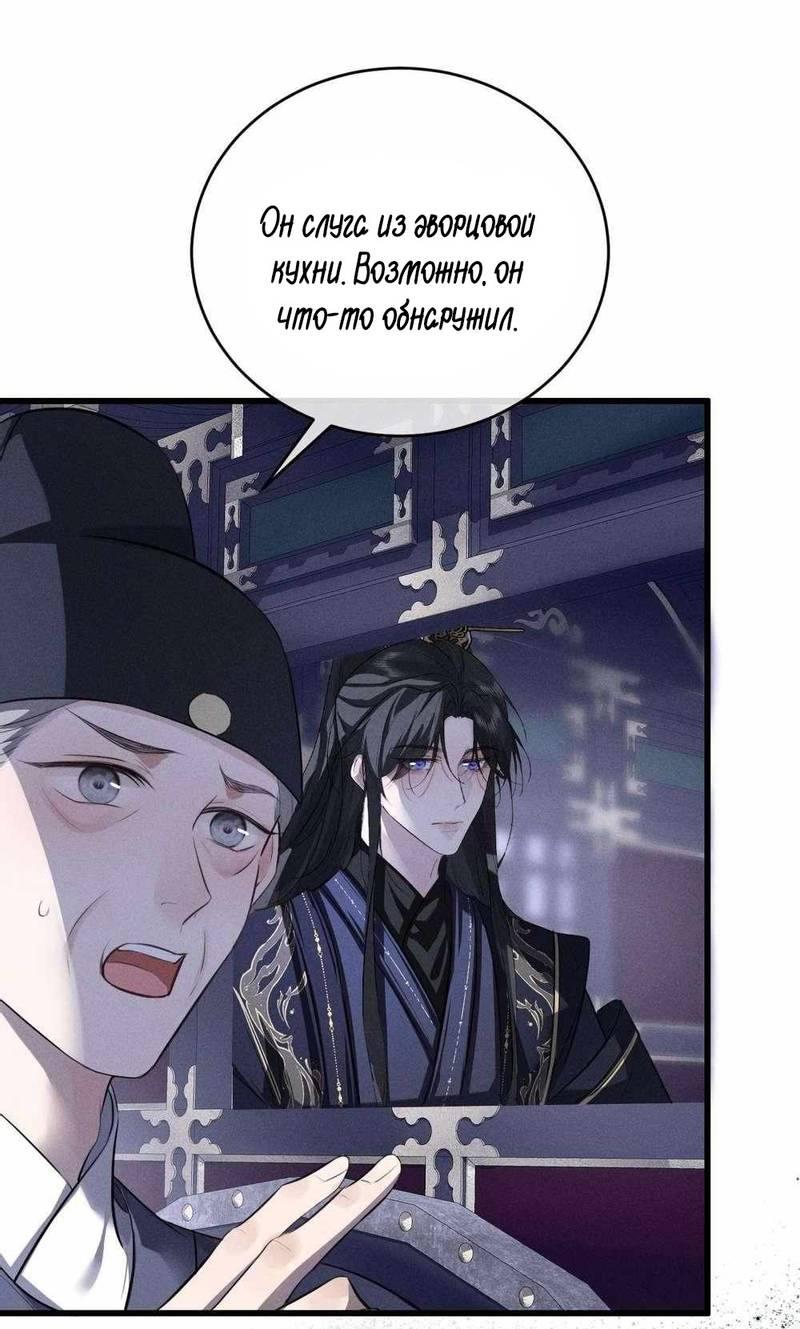 Манга Сходя с ума из-за любви - Глава 56 Страница 24