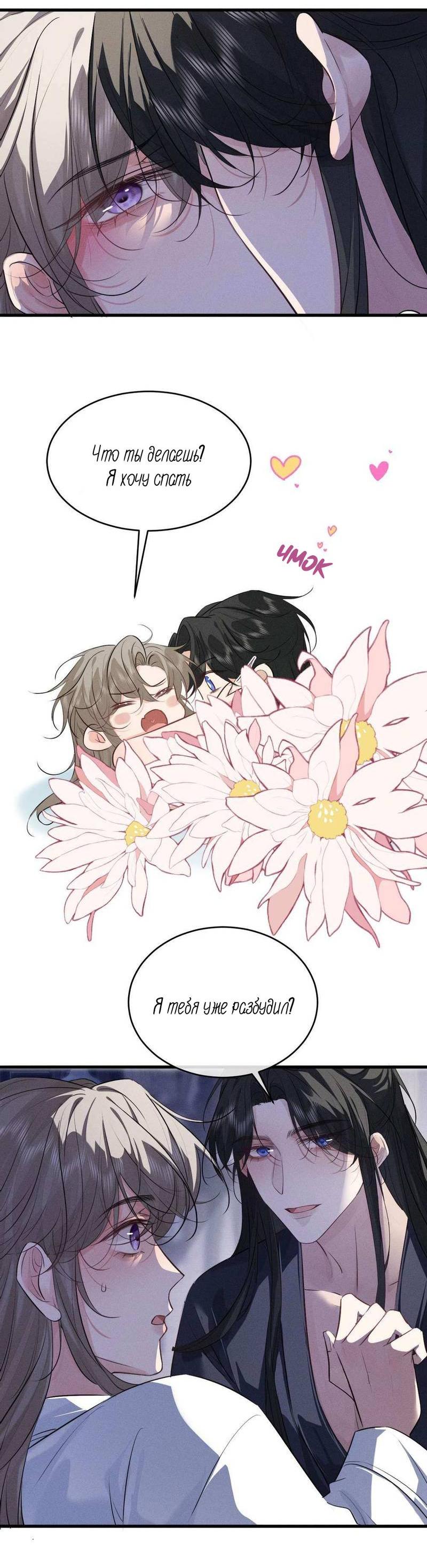 Манга Сходя с ума из-за любви - Глава 57 Страница 5