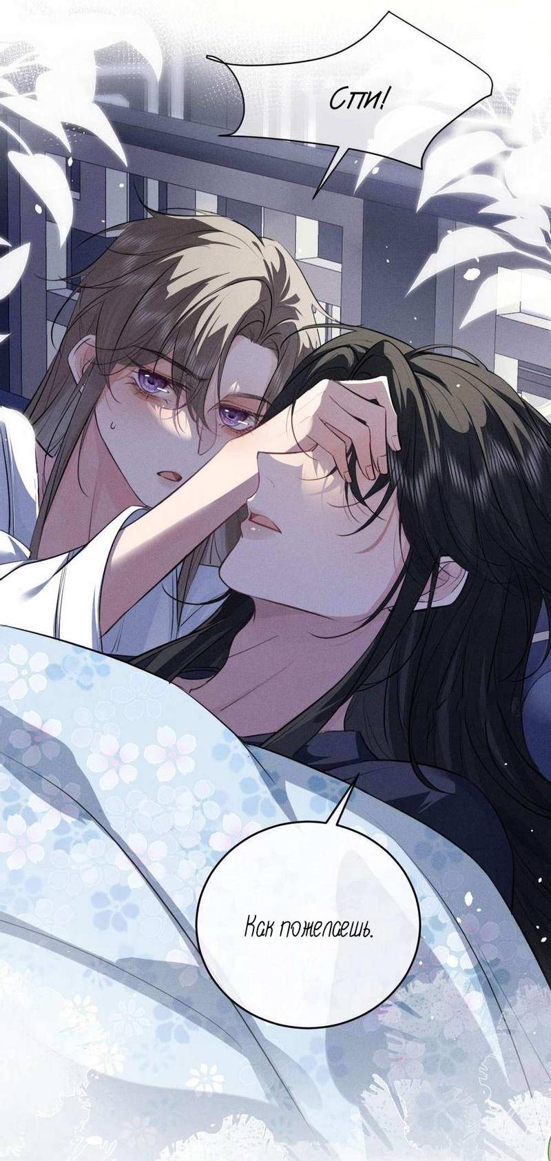 Манга Сходя с ума из-за любви - Глава 57 Страница 19