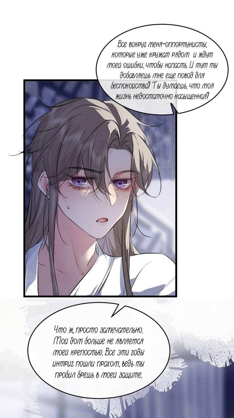 Манга Сходя с ума из-за любви - Глава 57 Страница 8