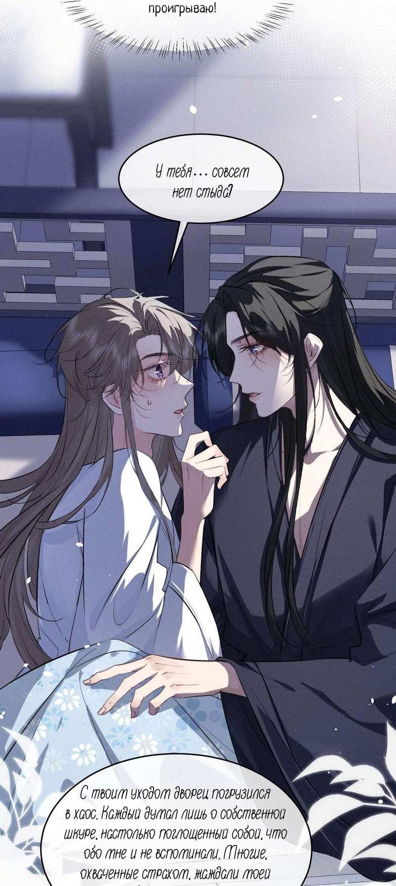 Манга Сходя с ума из-за любви - Глава 57 Страница 14