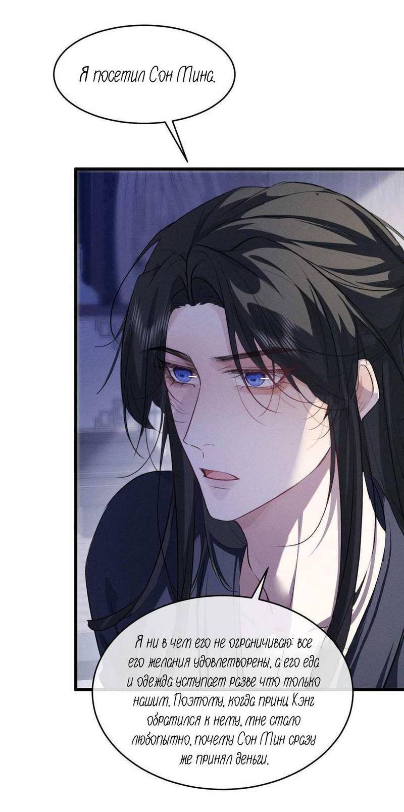 Манга Сходя с ума из-за любви - Глава 57 Страница 6