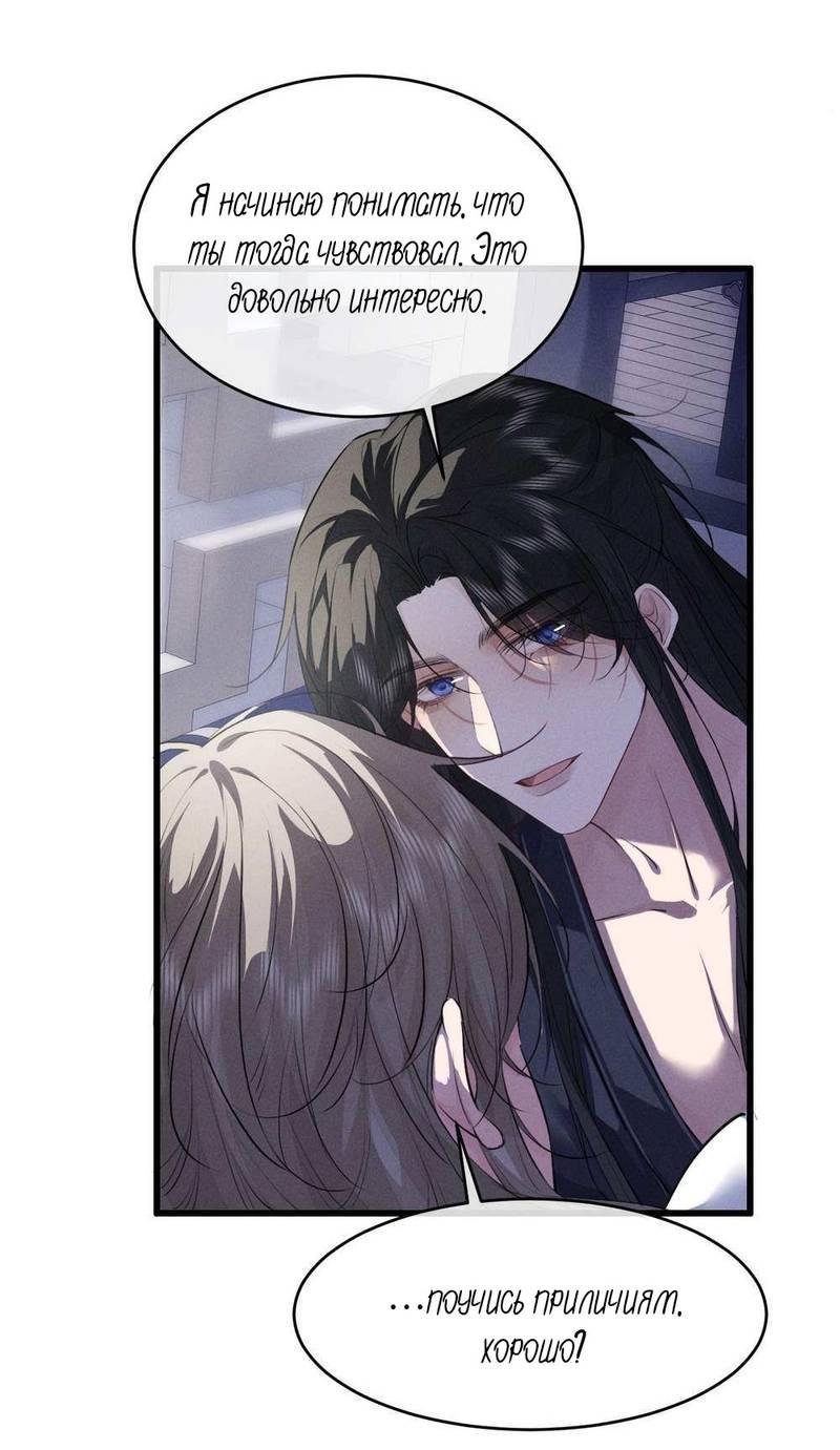 Манга Сходя с ума из-за любви - Глава 57 Страница 17