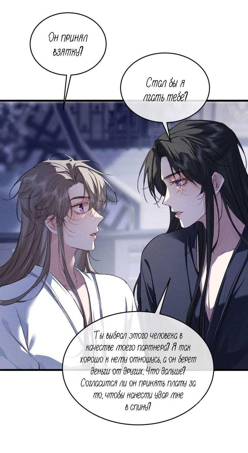 Манга Сходя с ума из-за любви - Глава 57 Страница 7