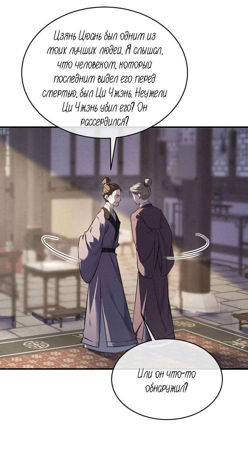 Манга Сходя с ума из-за любви - Глава 57 Страница 21