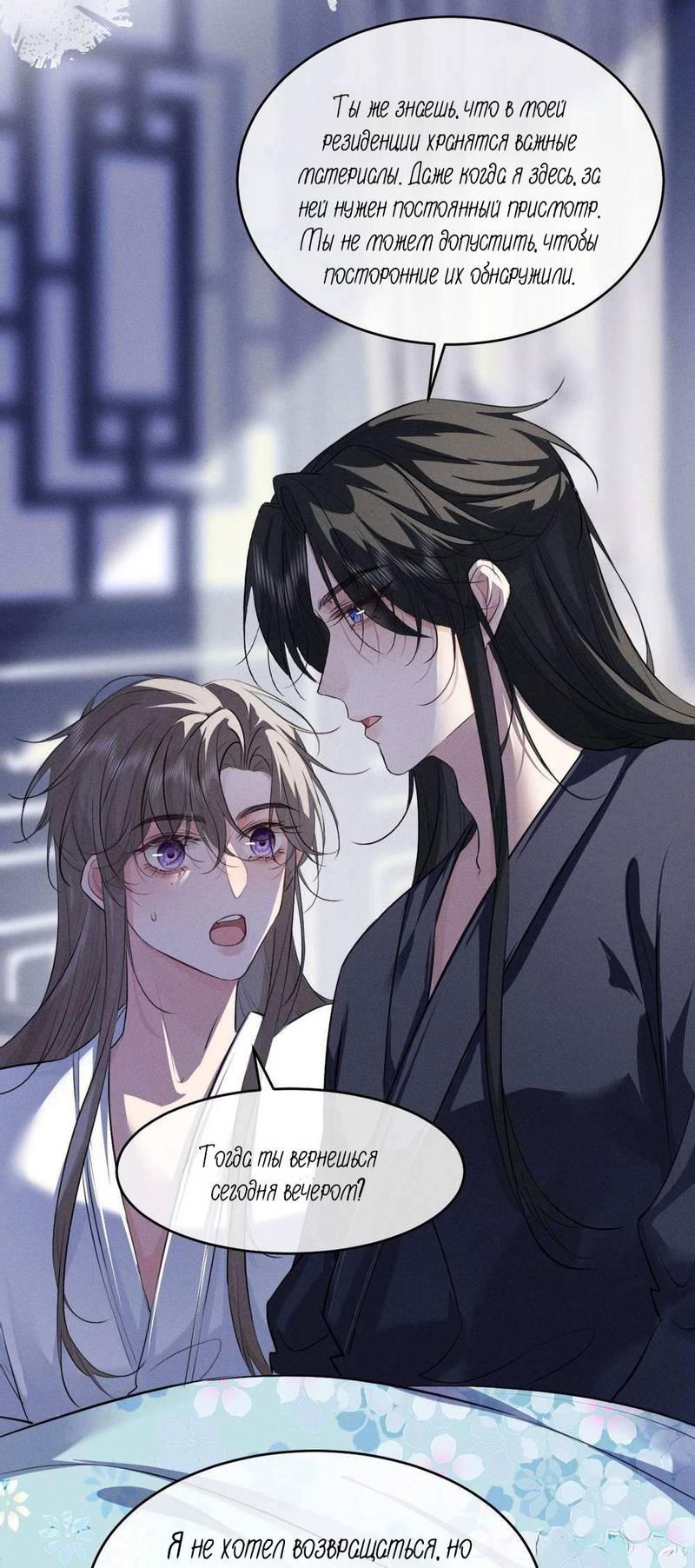 Манга Сходя с ума из-за любви - Глава 57 Страница 9