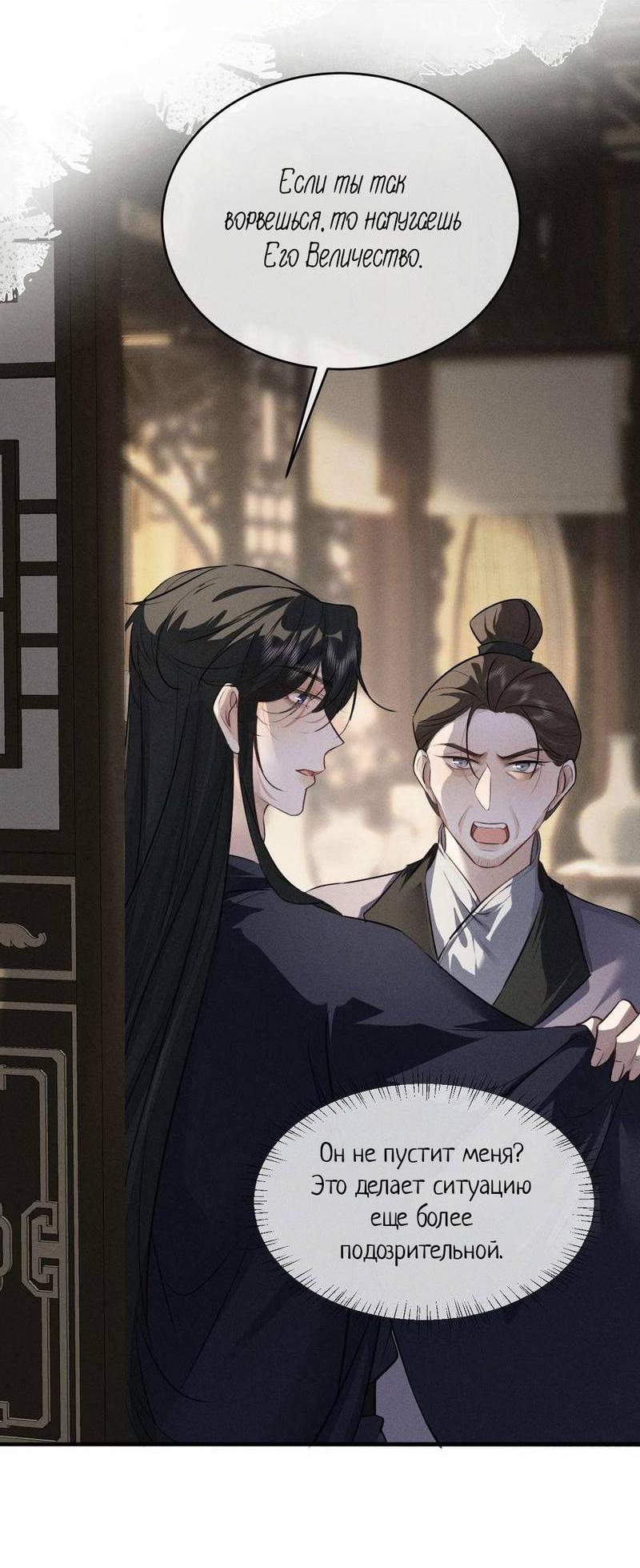 Манга Сходя с ума из-за любви - Глава 57 Страница 30