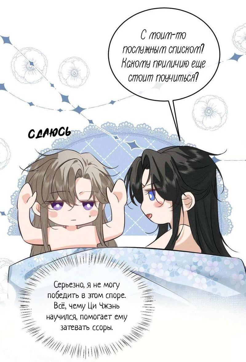 Манга Сходя с ума из-за любви - Глава 57 Страница 18