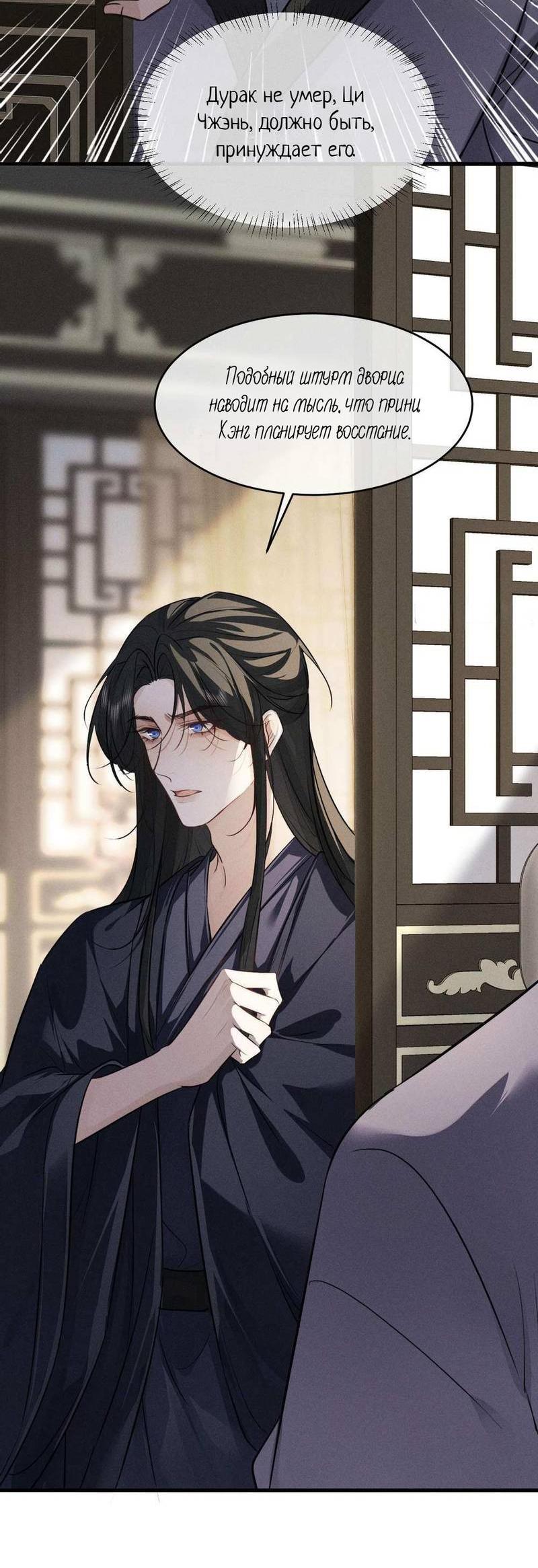 Манга Сходя с ума из-за любви - Глава 57 Страница 28