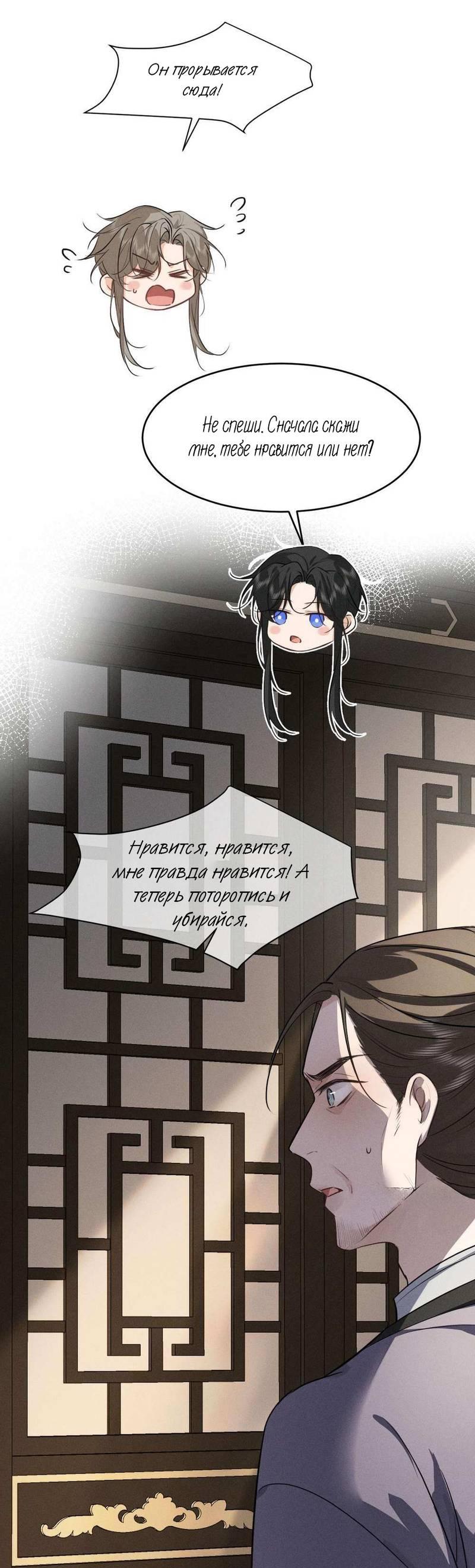 Манга Сходя с ума из-за любви - Глава 57 Страница 26