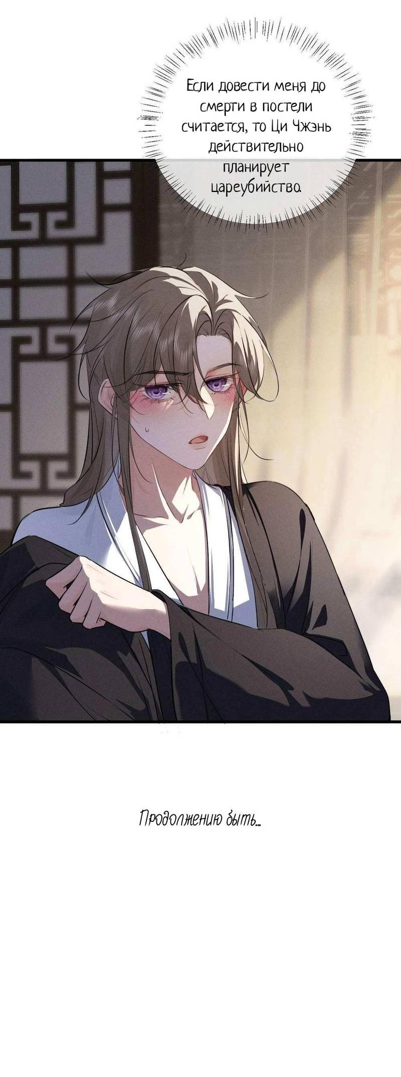 Манга Сходя с ума из-за любви - Глава 57 Страница 32