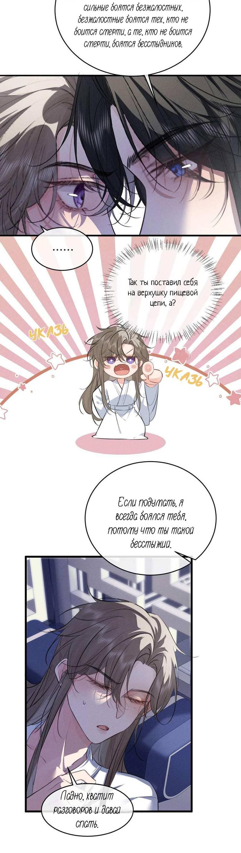 Манга Сходя с ума из-за любви - Глава 57 Страница 16