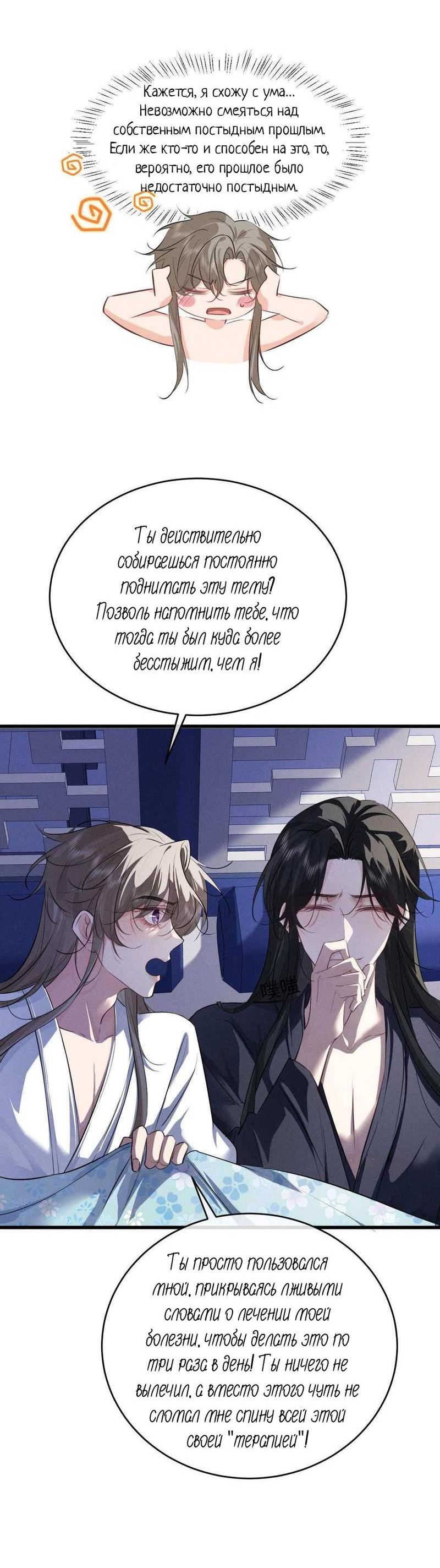 Манга Сходя с ума из-за любви - Глава 57 Страница 11