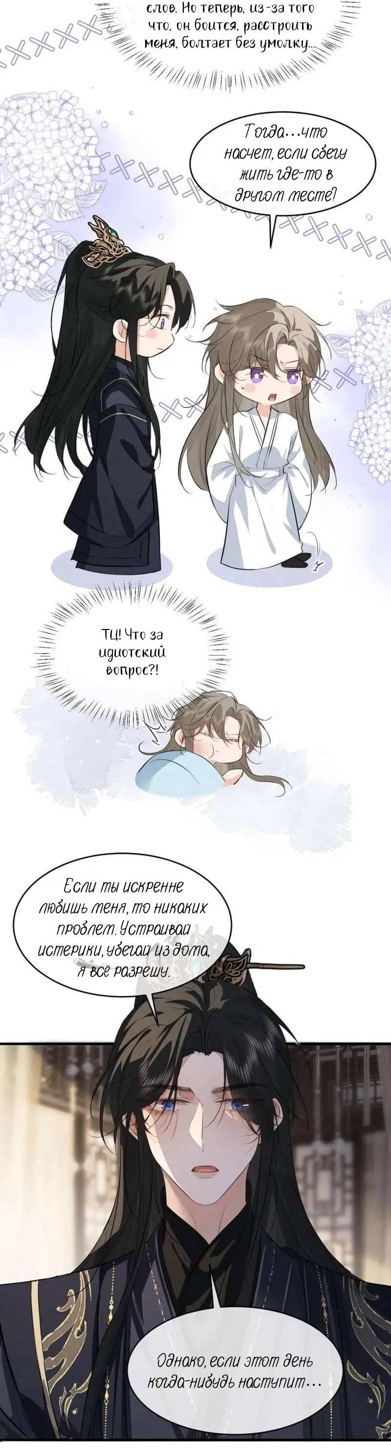 Манга Сходя с ума из-за любви - Глава 58 Страница 24