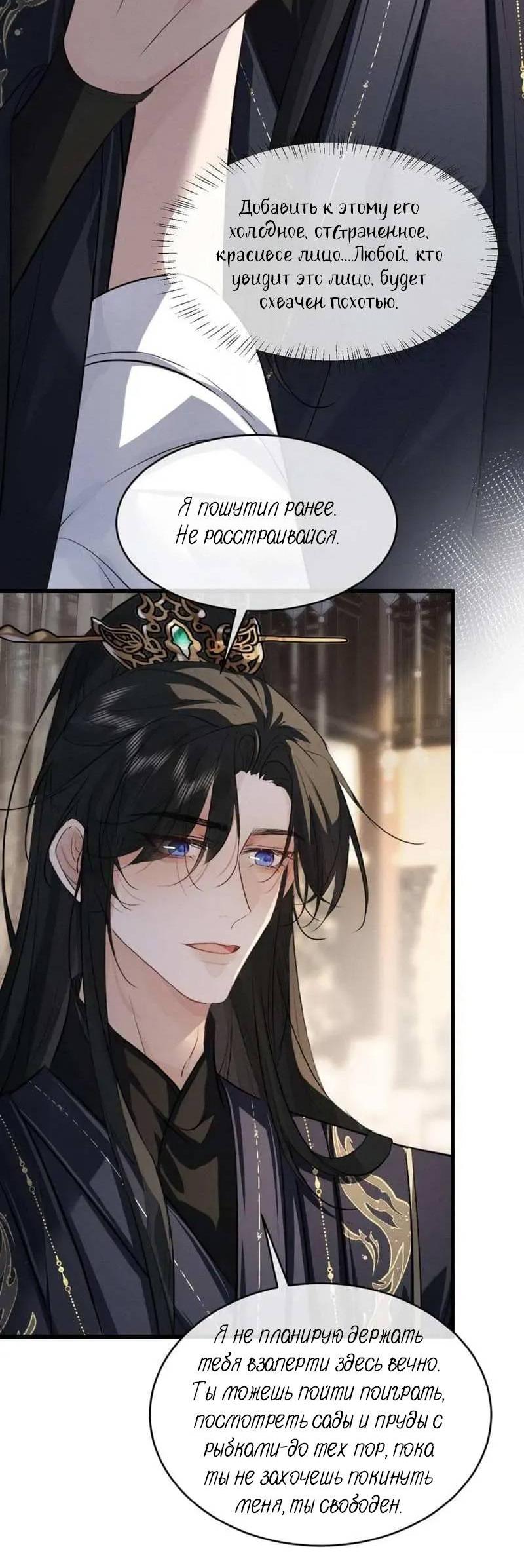 Манга Сходя с ума из-за любви - Глава 58 Страница 22