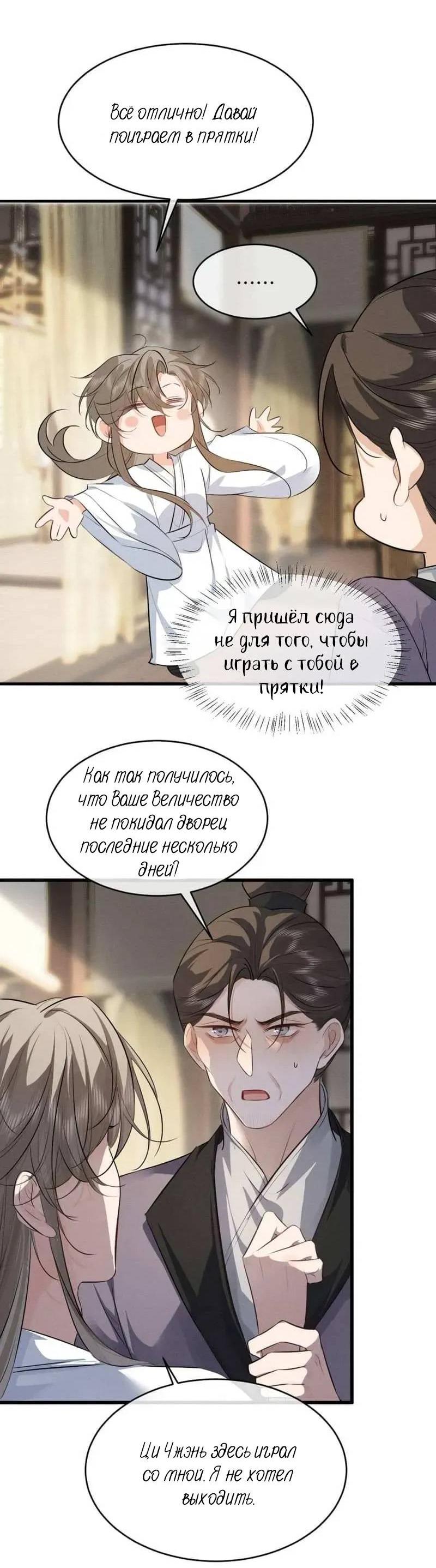 Манга Сходя с ума из-за любви - Глава 58 Страница 4