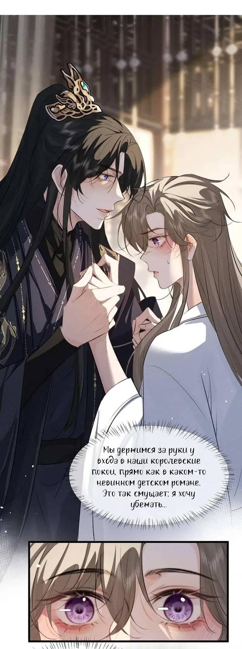 Манга Сходя с ума из-за любви - Глава 58 Страница 20