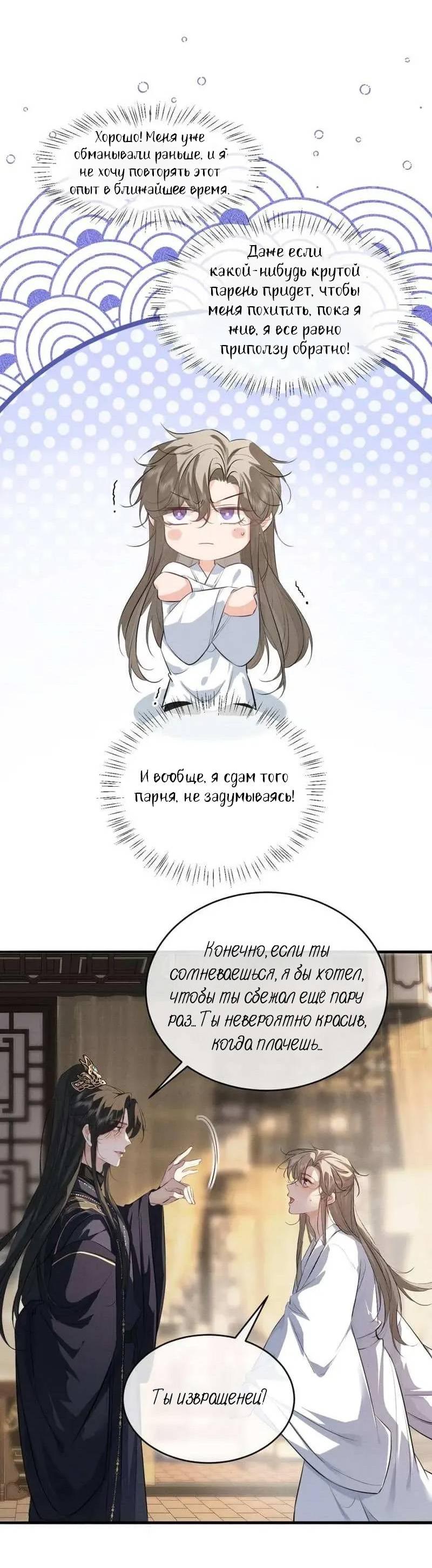 Манга Сходя с ума из-за любви - Глава 58 Страница 18