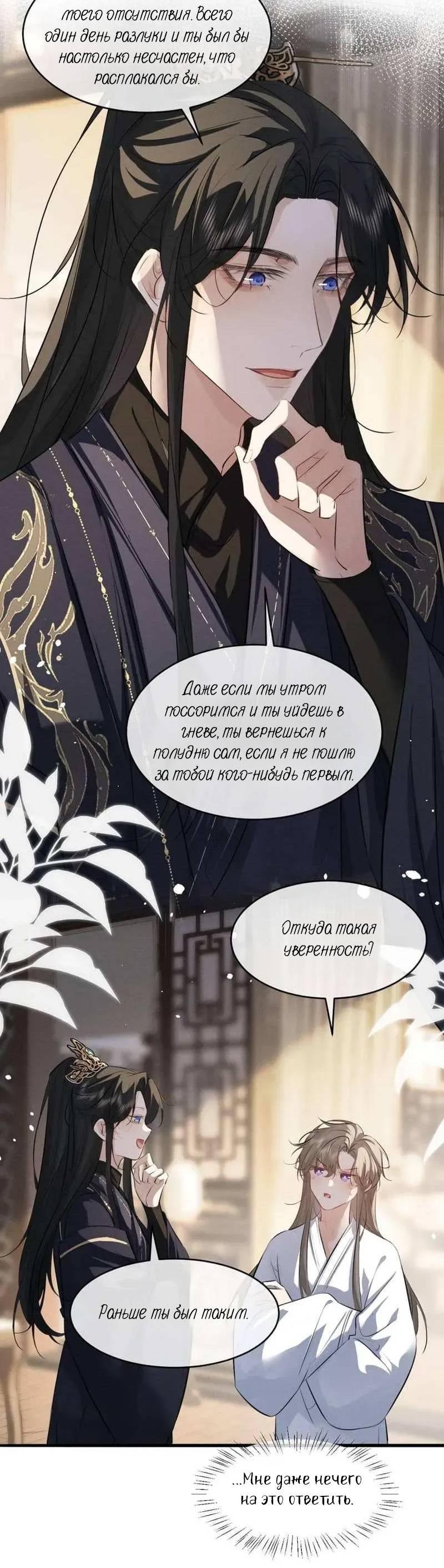 Манга Сходя с ума из-за любви - Глава 58 Страница 26