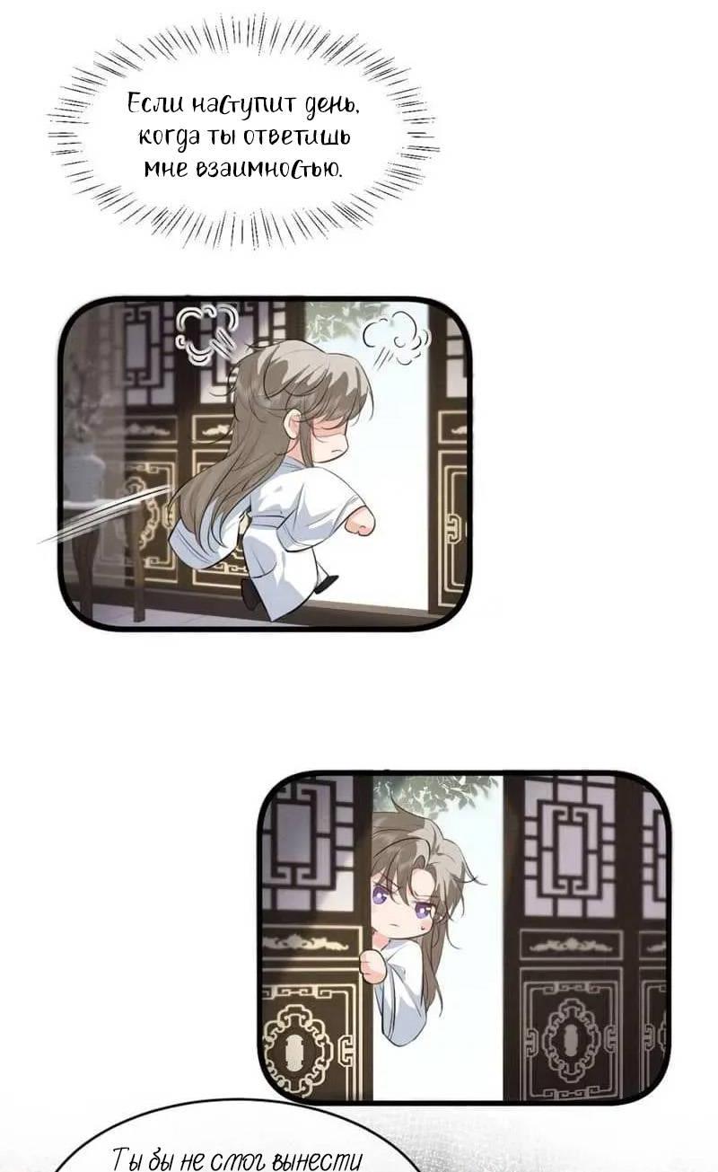 Манга Сходя с ума из-за любви - Глава 58 Страница 25