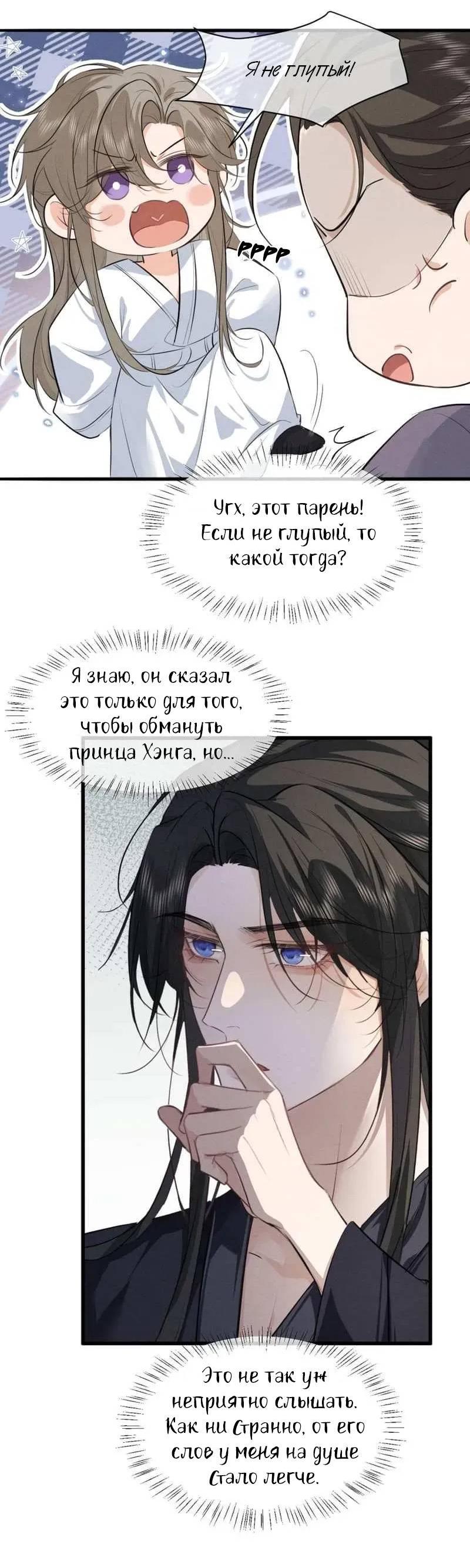 Манга Сходя с ума из-за любви - Глава 58 Страница 9