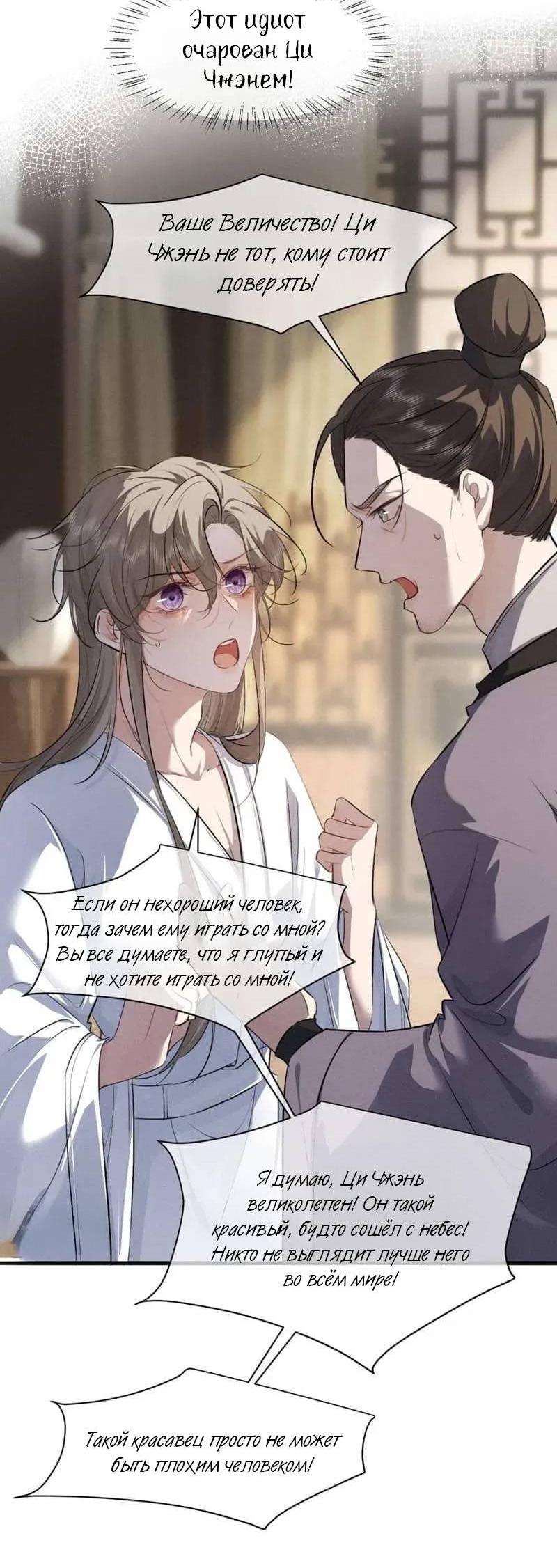 Манга Сходя с ума из-за любви - Глава 58 Страница 8