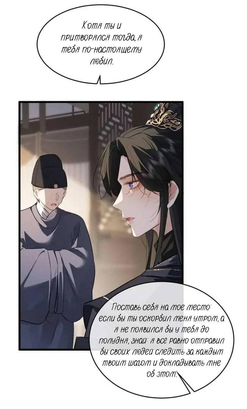 Манга Сходя с ума из-за любви - Глава 58 Страница 27