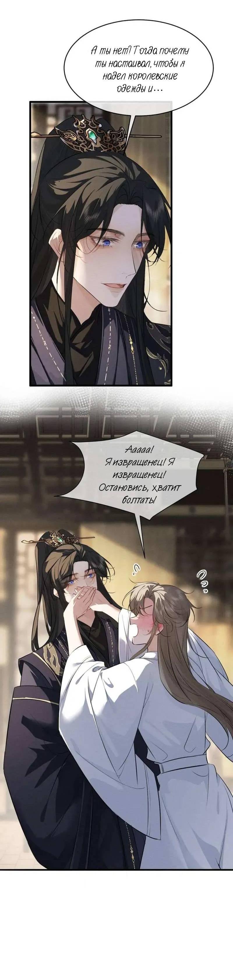 Манга Сходя с ума из-за любви - Глава 58 Страница 19