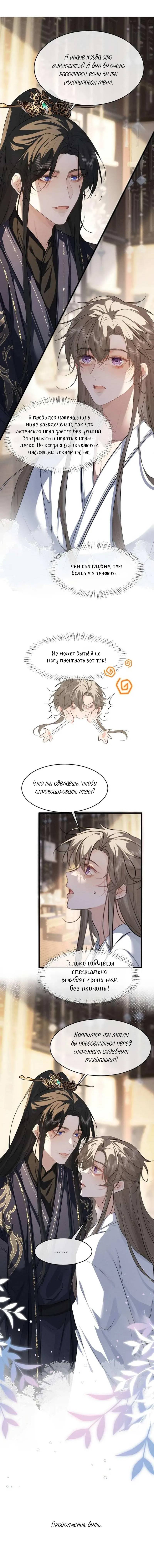 Манга Сходя с ума из-за любви - Глава 58 Страница 29