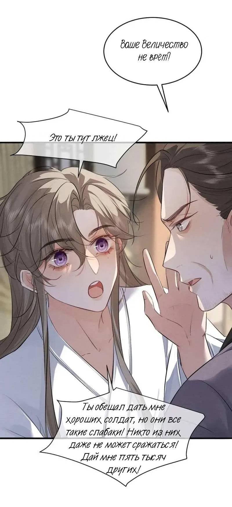 Манга Сходя с ума из-за любви - Глава 58 Страница 6