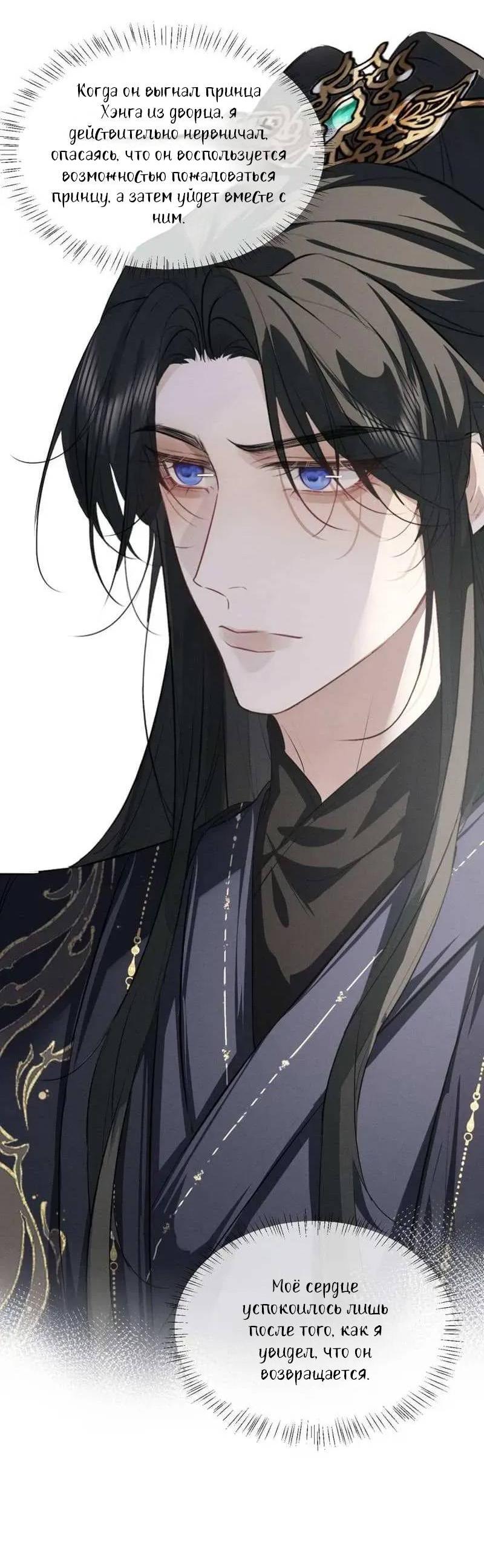 Манга Сходя с ума из-за любви - Глава 58 Страница 15