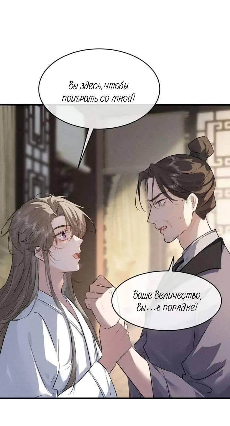 Манга Сходя с ума из-за любви - Глава 58 Страница 3