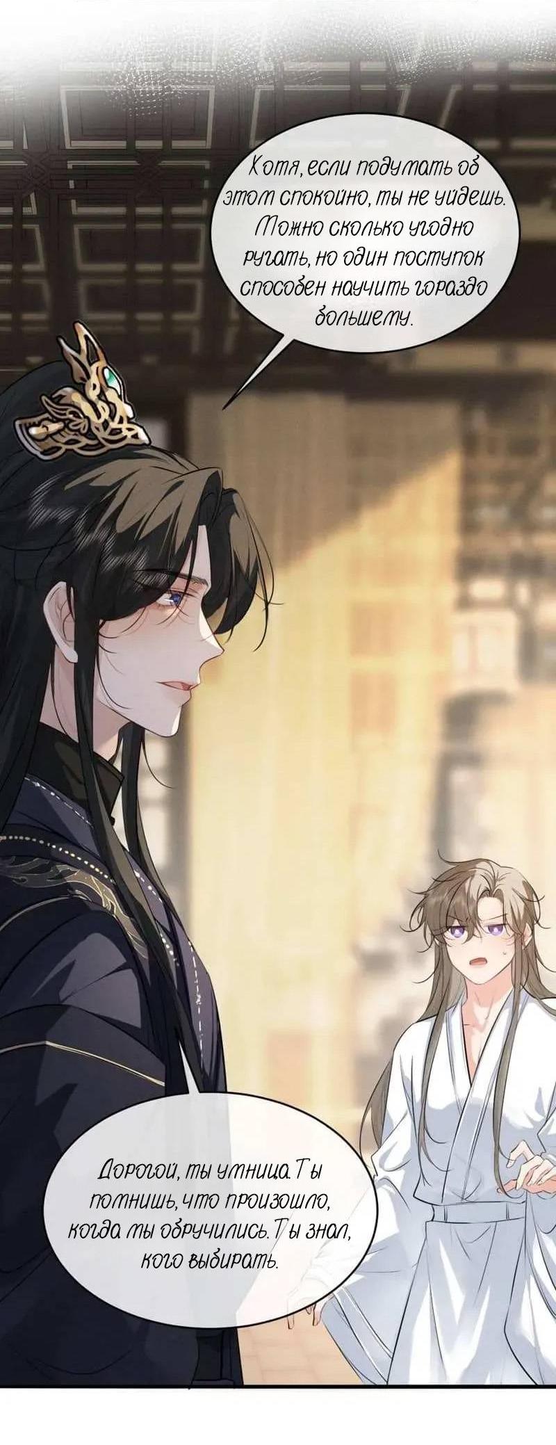 Манга Сходя с ума из-за любви - Глава 58 Страница 17