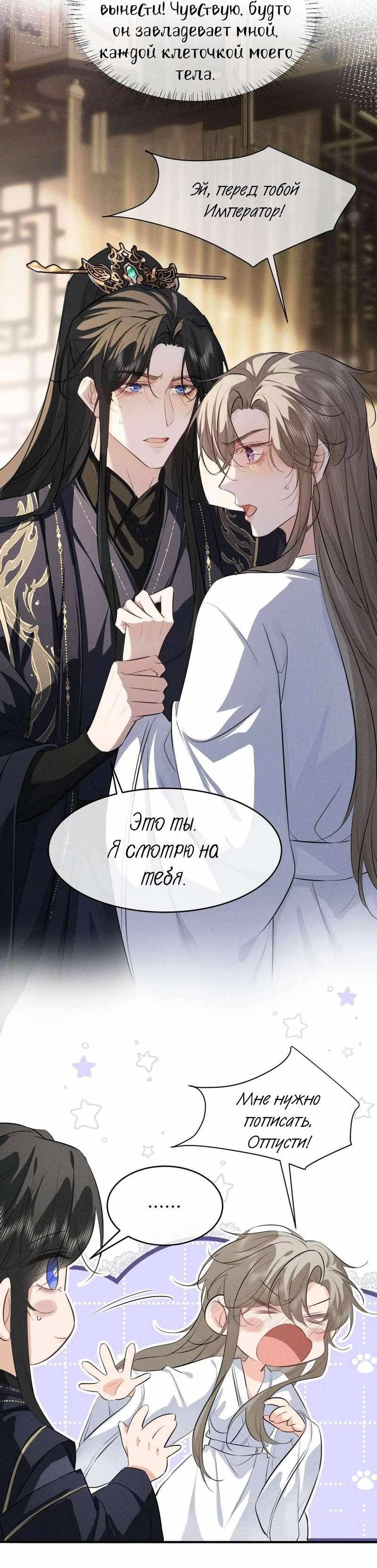 Манга Сходя с ума из-за любви - Глава 59 Страница 5