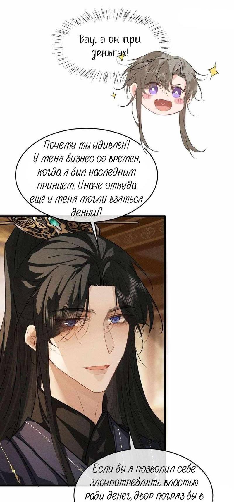 Манга Сходя с ума из-за любви - Глава 59 Страница 22