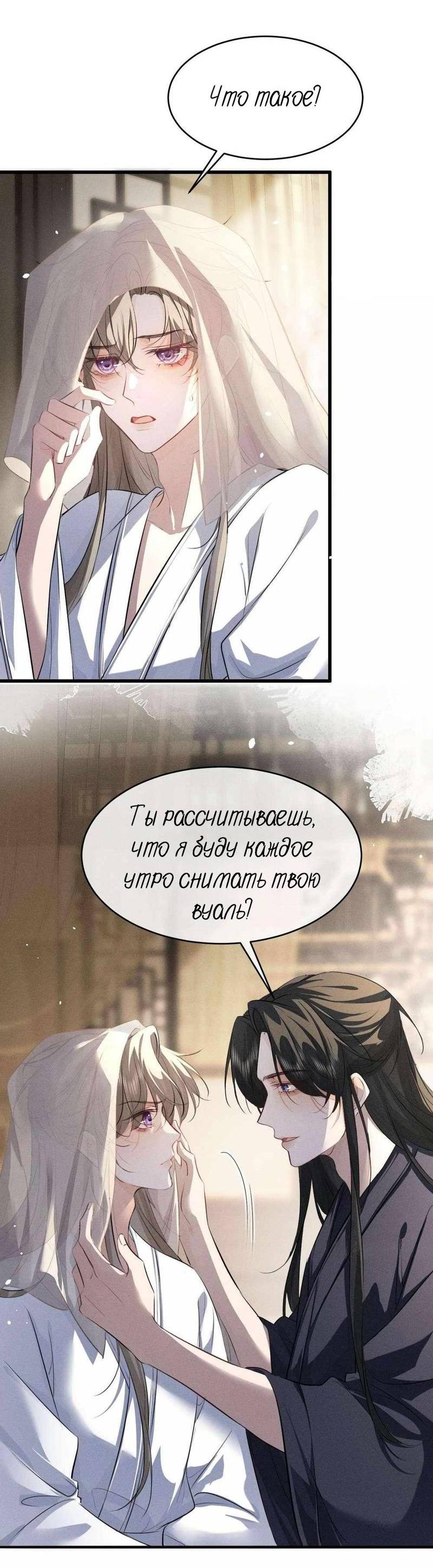 Манга Сходя с ума из-за любви - Глава 59 Страница 18