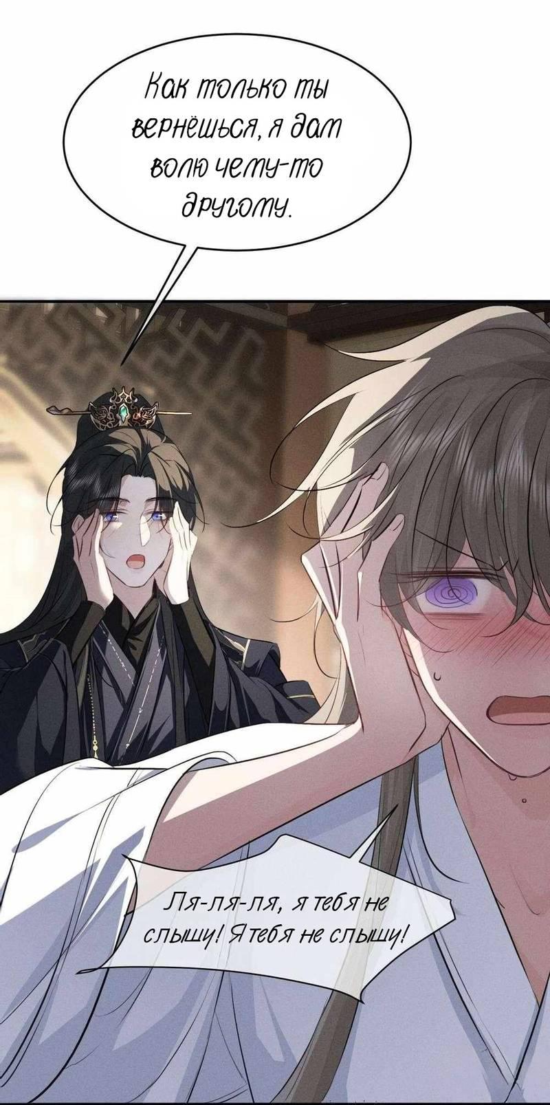 Манга Сходя с ума из-за любви - Глава 59 Страница 6