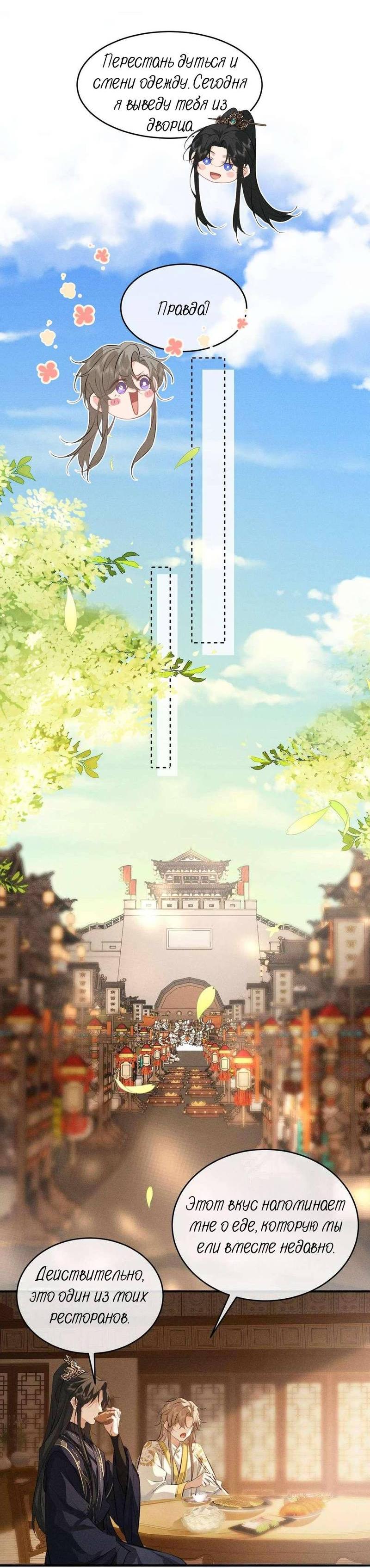 Манга Сходя с ума из-за любви - Глава 59 Страница 20