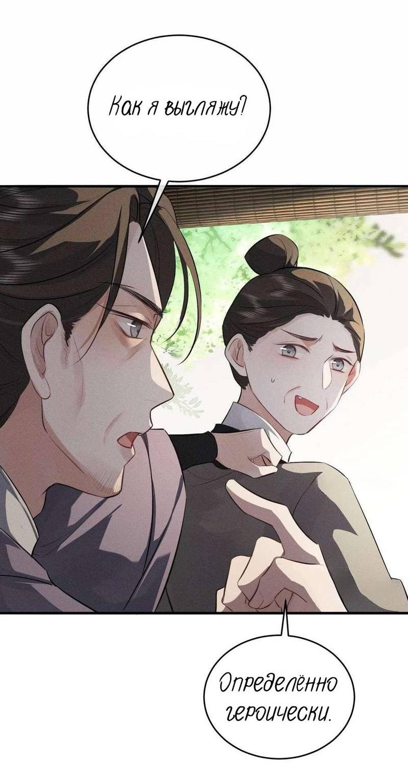 Манга Сходя с ума из-за любви - Глава 59 Страница 9